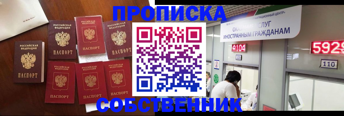 прописка в квартире в Дивногорске